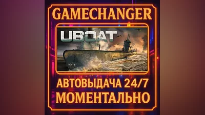 UBOAT AUTO STEAM GIFT 24/7