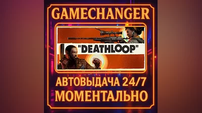 DEATHLOOP - Deluxe Edition AUTO STEAM GIFT 24/7