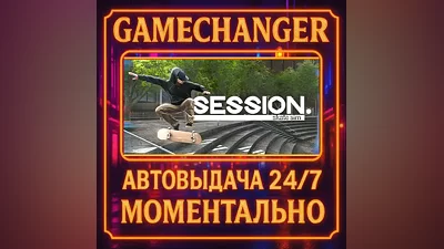 Session: Skate Sim AUTO STEAM GIFT 24/7