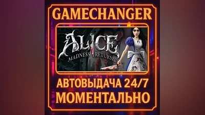 Alice Madness Returns AUTO STEAM GIFT 24/7