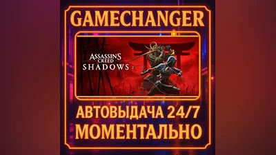 Assassin's Creed Shadows AUTO STEAM GIFT 24/7