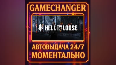 Hell Let Loose AUTO STEAM GIFT 24/7