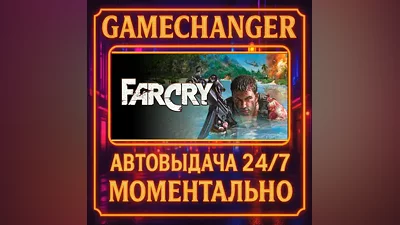 Far Cry AUTO STEAM GIFT 24/7