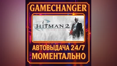 Hitman 2: Silent Assassin AUTO STEAM GIFT 24/7
