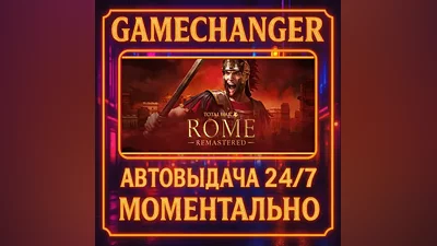 Total War: ROME REMASTERED AUTO STEAM GIFT 24/7
