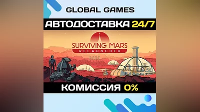 Surviving Mars: Relaunched STEAM GIFT АВТОДОСТАВКА
