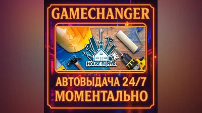 House Flipper AUTO STEAM GIFT 24/7