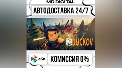 Escape from Duckov STEAM АВТОВЫДАЧА 24/7