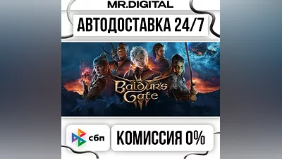 Baldur's Gate 3 STEAM АВТОВЫДАЧА 24/7
