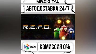 R.E.P.O. STEAM АВТОВЫДАЧА 24/7