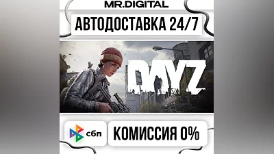 DayZ STEAM АВТОВЫДАЧА 24/7