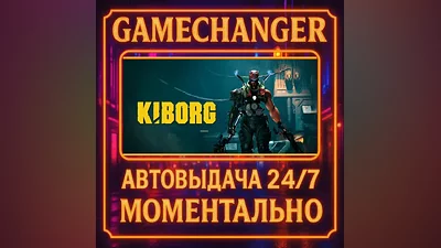 KIBORG AUTO STEAM GIFT 24/7