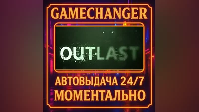 Outlast AUTO STEAM GIFT 24/7