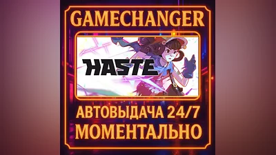 Haste AUTO STEAM GIFT 24/7