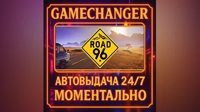 Road 96 AUTO STEAM GIFT 24/7