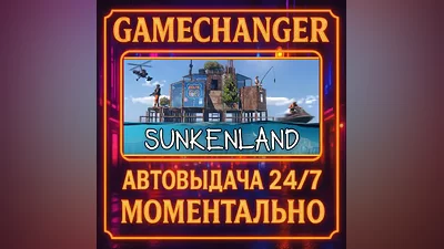 Sunkenland AUTO STEAM GIFT 24/7