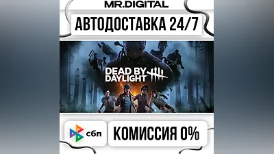 Dead by Daylight STEAM АВТОВЫДАЧА 24/7