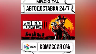 Red Dead Redemption 2 STEAM АВТОВЫДАЧА 24/7