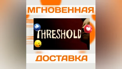 THRESHOLD  STEAM ВЕСЬ МИР + РФ  КЛЮЧ