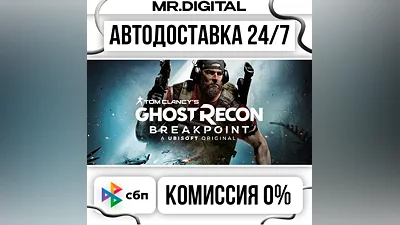 Tom Clancy's Ghost Recon Breakpoint STEAM АВТОВЫДАЧА 24/7