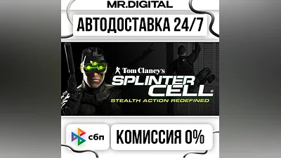 Tom Clancy's Splinter Cell STEAM АВТОВЫДАЧА 24/7