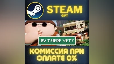 RV There Yet? СТИМ ПК ГИФТ АВТОДОСТАВКА ПОДАРОКА STEAM