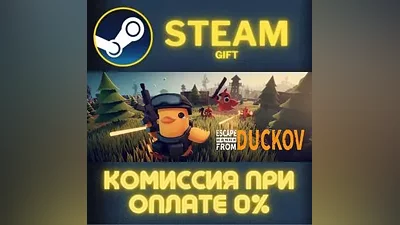 Escape from Duckov СТИМ ПК ГИФТ АВТОДОСТАВКА ПОДАРОКА