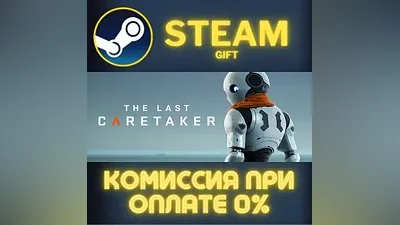The Last Caretaker СТИМ ПК ГИФТ АВТОДОСТАВКА ПОДАРОКА