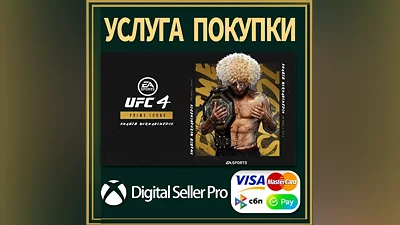 UFC 4 Xbox