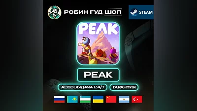 PEAK Steam RU + МИР · АВТО