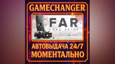 FAR: Lone Sails AUTO STEAM GIFT 24/7