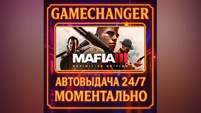 Mafia III: Definitive Edition AUTO STEAM GIFT 24/7
