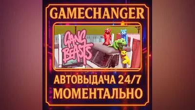 Gang Beasts AUTO STEAM GIFT 24/7