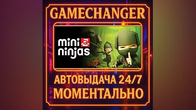 Mini Ninjas AUTO STEAM GIFT 24/7