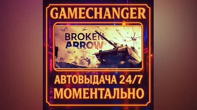 Broken Arrow AUTO STEAM GIFT 24/7