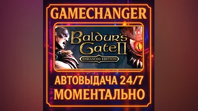 Baldur's Gate II: Enhanced Edition AUTO STEAM GIFT 24/7