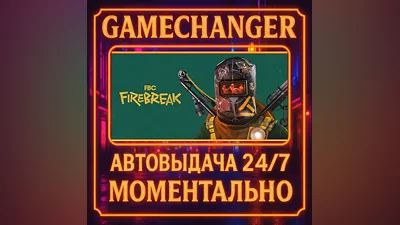 FBC: Firebreak AUTO STEAM GIFT 24/7