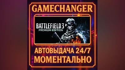 Battlefield 3 Premium Edition AUTO STEAM GIFT 24/7