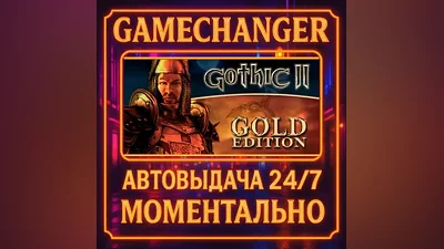 Gothic II: Gold Edition AUTO STEAM GIFT 24/7