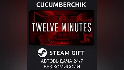 Twelve Minutes STEAM GIFT AUTO RU+МИР