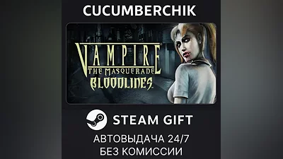 Vampire : The Masquerade - Bloodlines STEAM GIFT AUTO RU+МИР