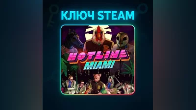 Hotline Miami | КЛЮЧ STEAM РФ+МИР