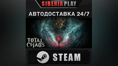 Total Chaos STEAM АВТОДОСТАВКА RU/KZ/UA/СНГ