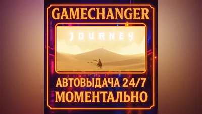 Journey AUTO STEAM GIFT 24/7