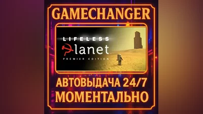 Lifeless Planet AUTO STEAM GIFT 24/7