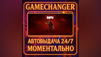 Sifu AUTO STEAM GIFT 24/7