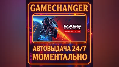 Mass Effect Legendary Edition AUTO STEAM GIFT 24/7