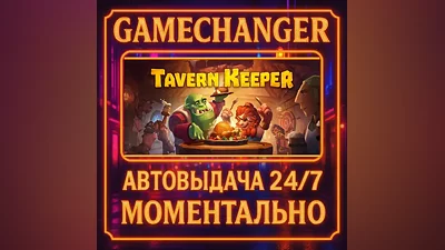 Tavern Keeper AUTO STEAM GIFT 24/7