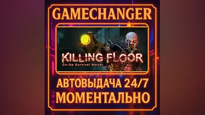 Killing Floor AUTO STEAM GIFT 24/7