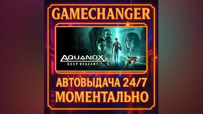 Aquanox Deep Descent AUTO STEAM GIFT 24/7